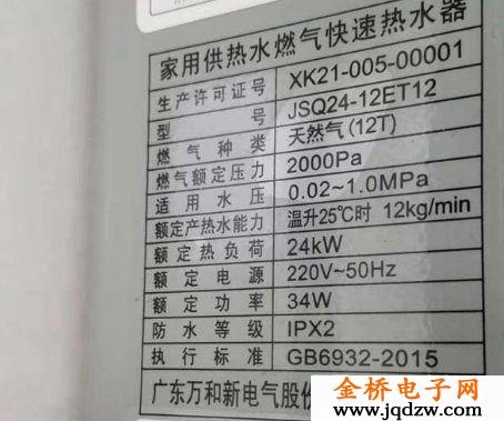 广东万和燃气热水器故障码