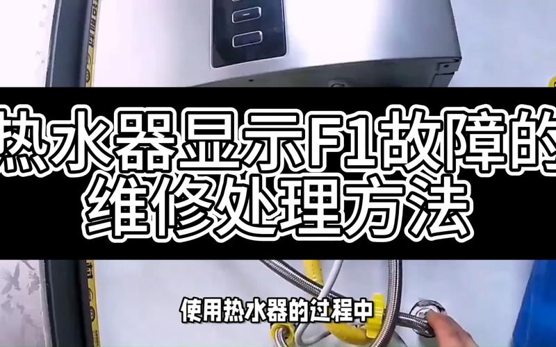 海尔燃气热水器F1故障码