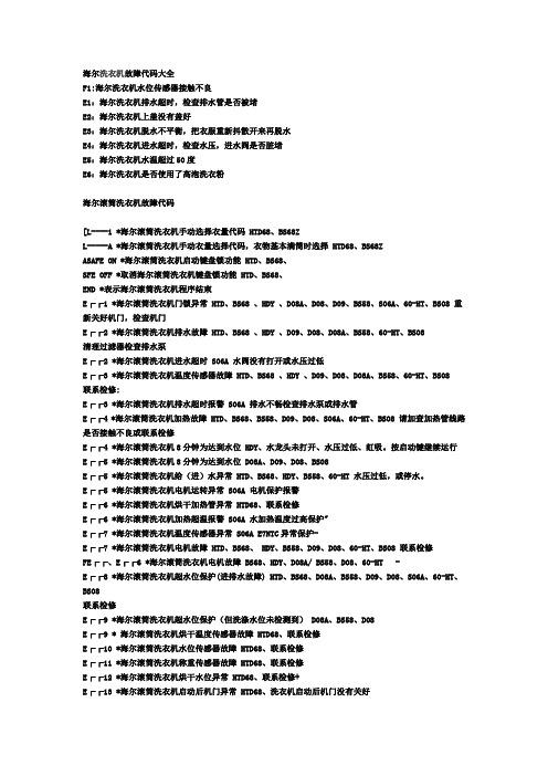 洗衣机跳e2故障码怎么临时解决