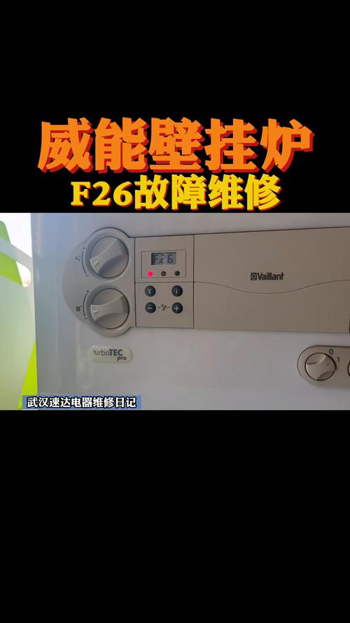 威能燃气壁挂炉故障代码F28解决