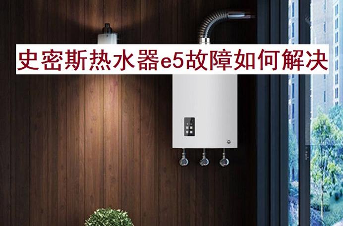 史密斯热水器故障码h7解决方法