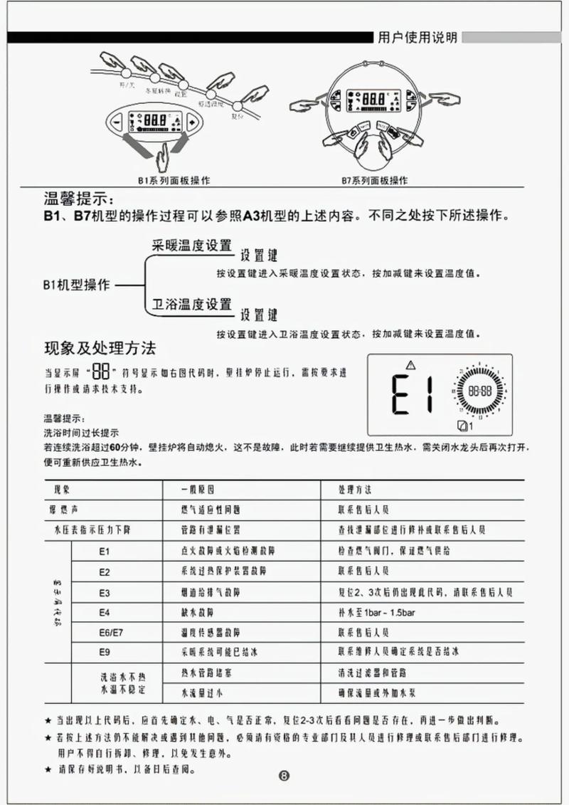 万家乐燃气壁挂炉e0故障代码