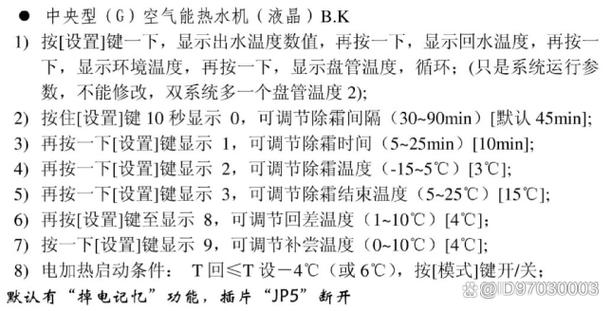 同益空气能热水器故障代码E36